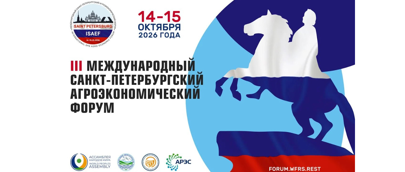 Агроэкономический форум